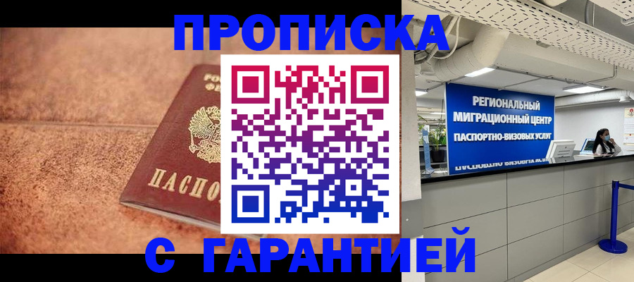 прописка ребенка в Высоковске